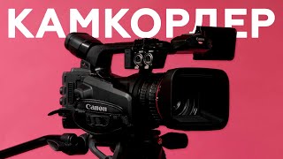 Камкордер Canon XF605