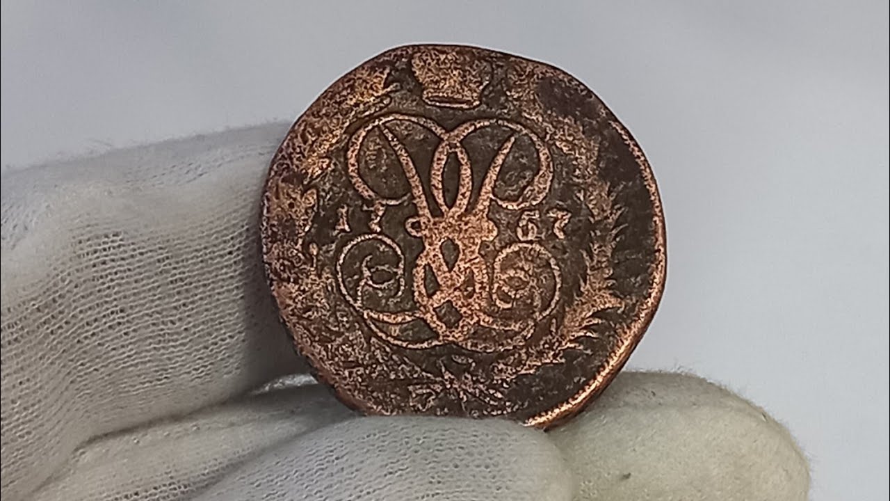 2 копейки 1757 года. Цена стоимость монеты разновидности