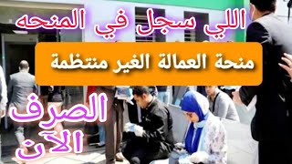 عاجل الآن تصرف منحه مضاعفه بمناسبة الدراسه