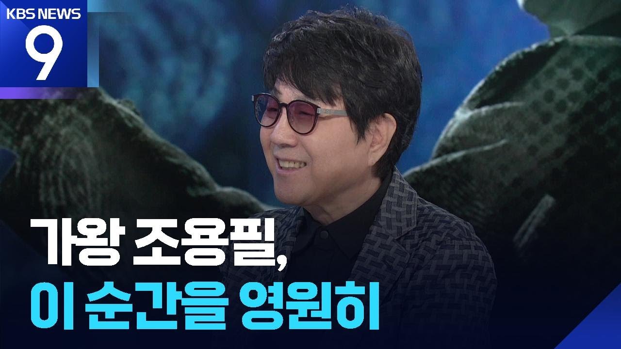 KBSのインタビュー : チョーヨンピルファン