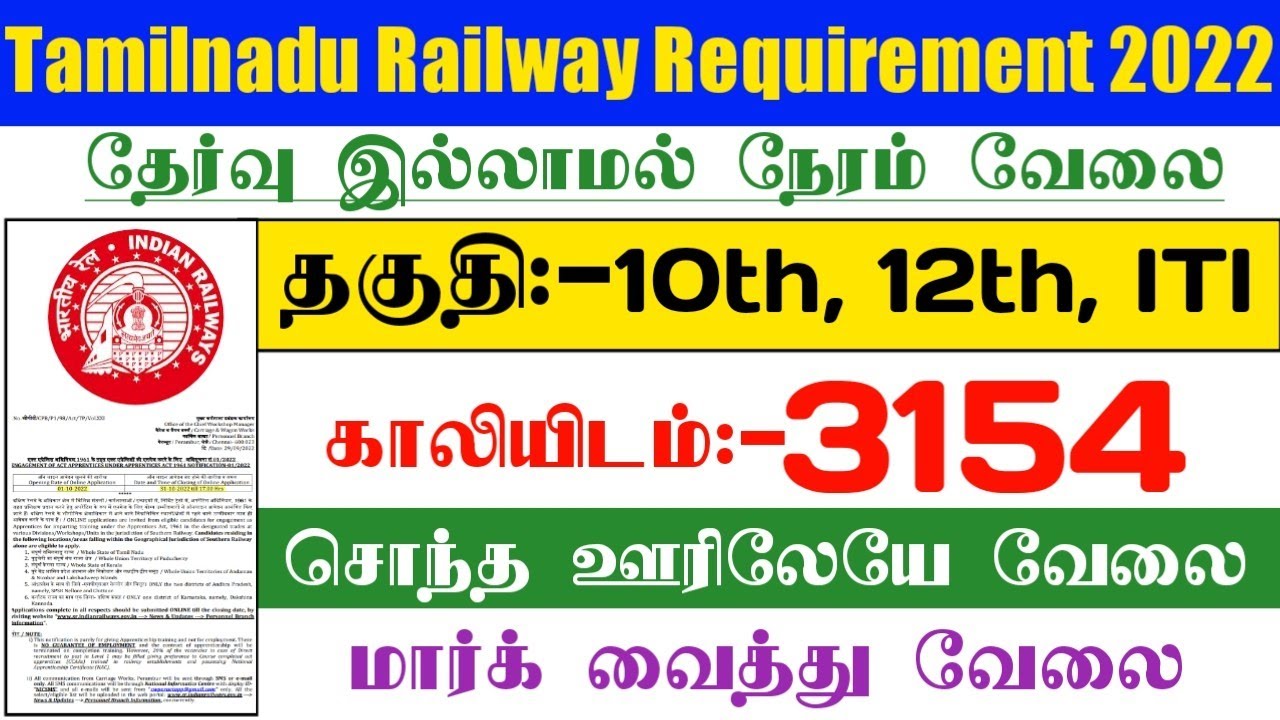 Tamilnadu Railway Requirement 2022 10th 12th ITI Pass 3154 Vacancy 