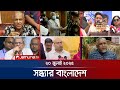সন্ধ্যার বাংলাদেশ | Latest Bulletin | Sondhar Bangladesh | 7 PM | 20 July 2025 | Jamuna TV