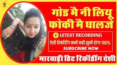 Rajasthani nai recording 2022 Marwadi Sindhi recording call recording 2022