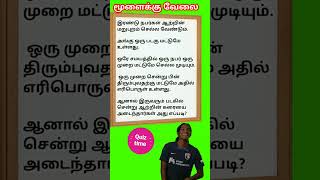 August 6, Tamil gk question answer || tamil quiz time - 12