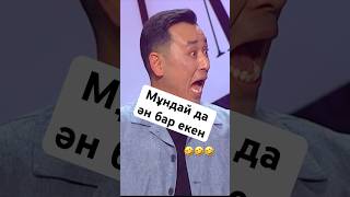 Соңына дейін көр🤣🤣 Қалың малым 5 миллион🤣🤣 #қызықtimes #қазақша #ән