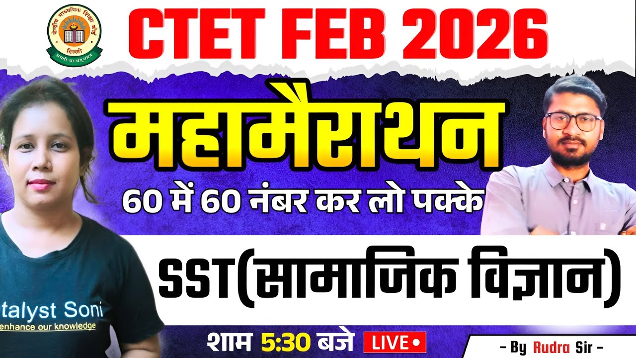 CTET 2026 SST Class | CTET SST PYQ 2011 to 2024 | CTET SST Marathon Class | CTET SST Class today