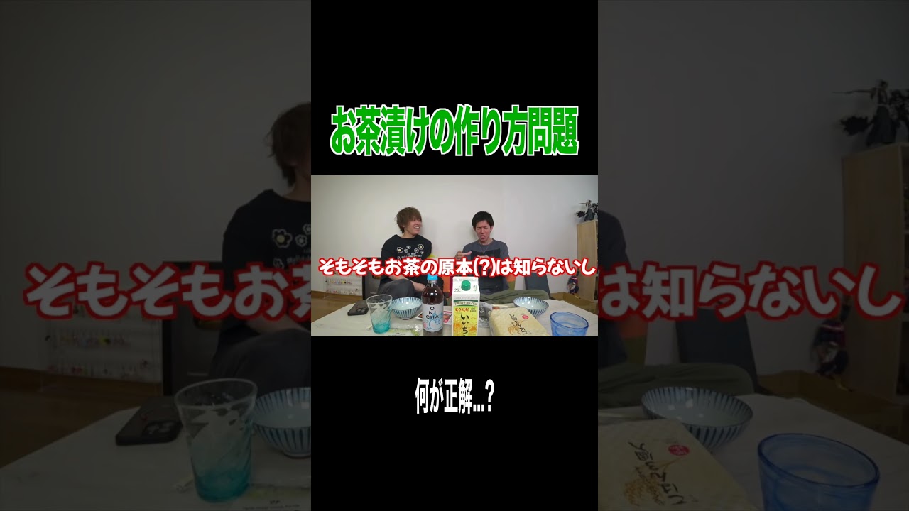 お茶漬けの作り方をめぐってテオまこが珍しく喧嘩勃発!?