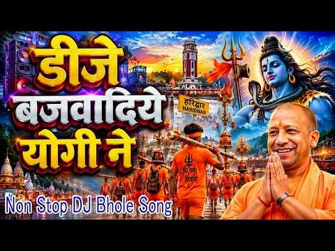 कावड़ियों की मौज करा दी CM योगी ने !! Dj Bajwa Diye Yogi Ne !! Dj Remix Viral Song #KawadDJSong2026