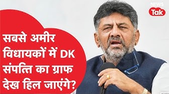 Thumbnail for DK Shivakumar: डीके शिवकुमार की प्रॉपर्टी बढ़ने की रफ्तार इतनी तेज, जानकर रह जाएंगे हैरान!