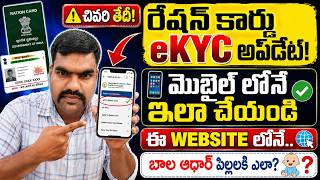 How to check Ration card ekyc status Telugu | Ration card ekyc status Telugu screenshot 3