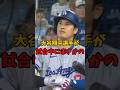 大谷翔平選手の行動にファン熱狂