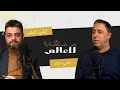 من مغارة للعالم الحلقة الأولى مقابلة مع الإعلامي داني حداد من مغارة للعالم الحلقة الأولى مقابلة مع الإعلامي داني حداد
