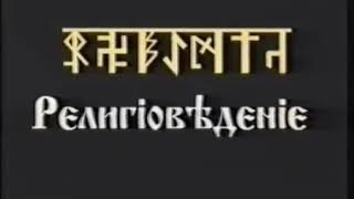 Религiоведенiе 1 курс урок 02 Культы Религiоведенiе 1 курс урок 02 Культы