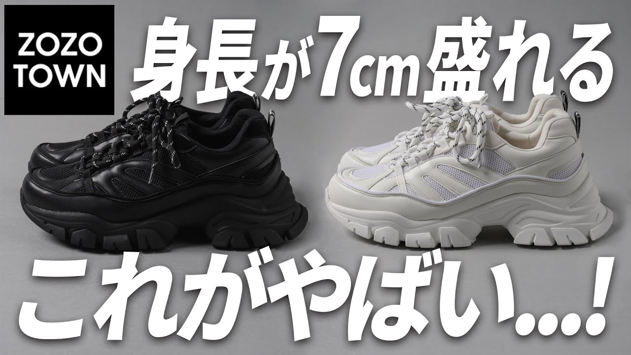 圧巻】身長が7㎝盛れるチート級スニーカーがパワーアップして帰ってき
