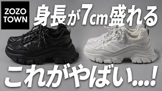 圧巻】身長が7㎝盛れるチート級スニーカーがパワーアップして帰ってき