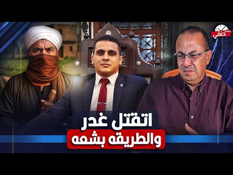 أت ق ت ل غدر وبطريقه بشعه شاهد كيف ق ت ل الدكتور محمد عبدالحليم والسبب