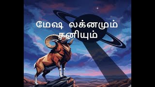 Mesha Lagnam & Sani | Aries Ascendant and Saturn Position in Horoscope