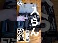 マキタ ペンドリルドライバDF012D／ペンインパクトTD022Dがケースに入らん!? 改造して最強収納DIY
