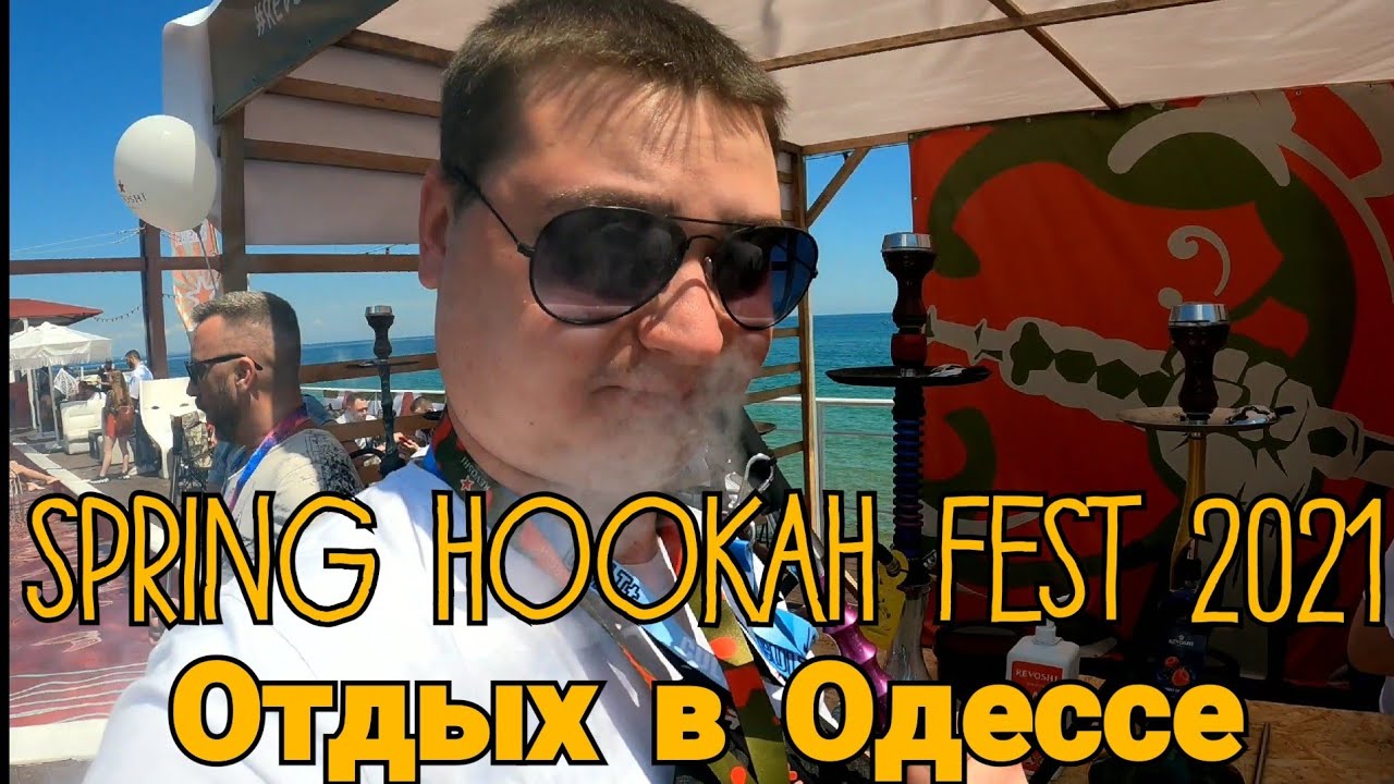 Spring hookah fest 2021 Влог от Флаймен!! Отдых в Одессе
