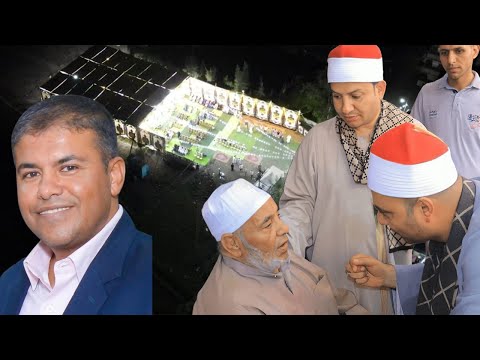 الشيخ محمود عبدالباسط الحسيني تلاوة تاريخية عزاء الدكتور محمد موافي بكفر الحاج عمر فاقوس ٧ ٦ ٢٠٢٥ الشيخ محمود عبدالباسط الحسيني تلاوة تاريخية عزاء الدكتور محمد موافي بكفر الحاج عمر فاقوس ٧ ٦ ٢٠٢٥