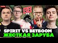 ТИМ СПИРИТ против БЕТБУМ! ЖЕСТКАЯ ЗАРУБА ТУРНИРА! / РАМЗЕС и АФОНЯ смотрят TEAM SPIRIT vs BETBOOM