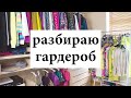 Весенняя уборка в шкафу - разбираю гардероб | Figurista blog