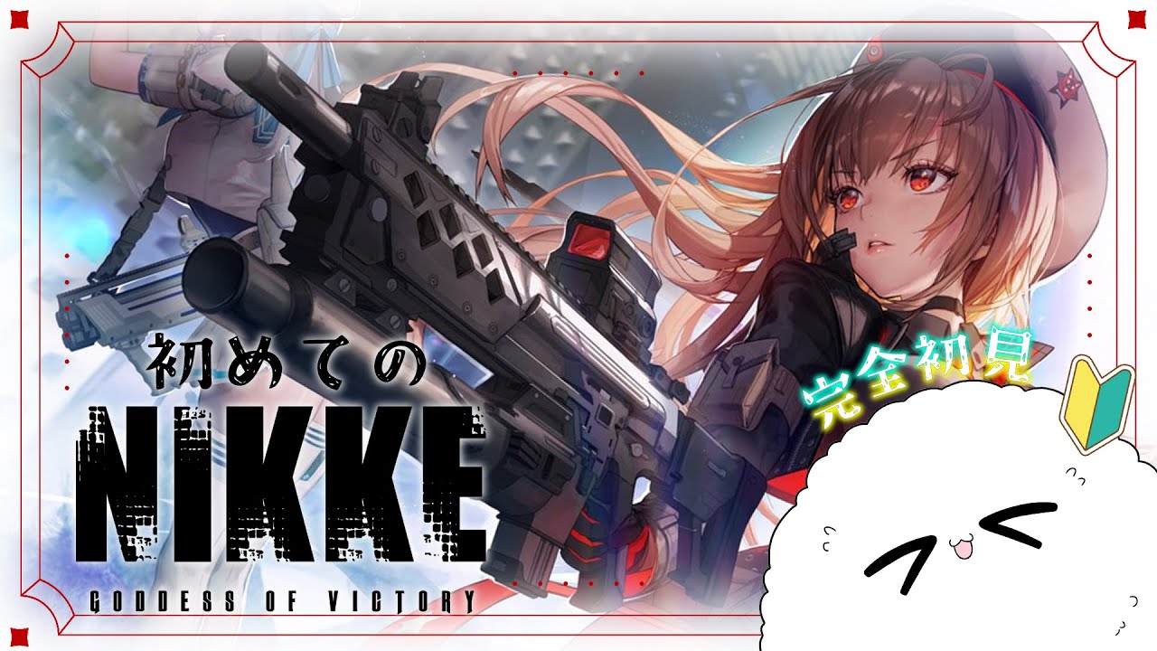 【 #勝利の女神nikke 】#31  アブソルート～～！！かっこいいよ～～！！《 #ゲーム配信  》