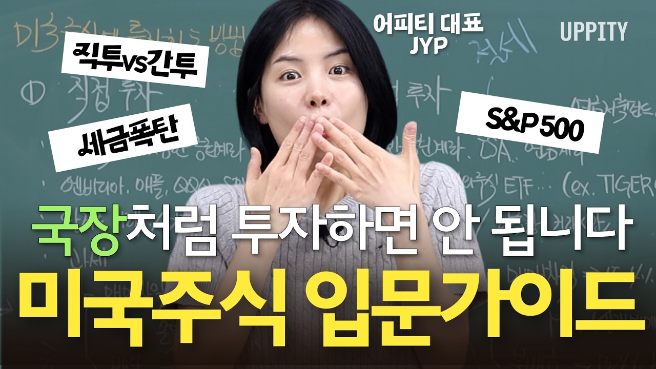 "S&P500, 나스닥100 뭐부터 사요?" | 미국 주식 한 번에 정리해드립니다 #챗JYP