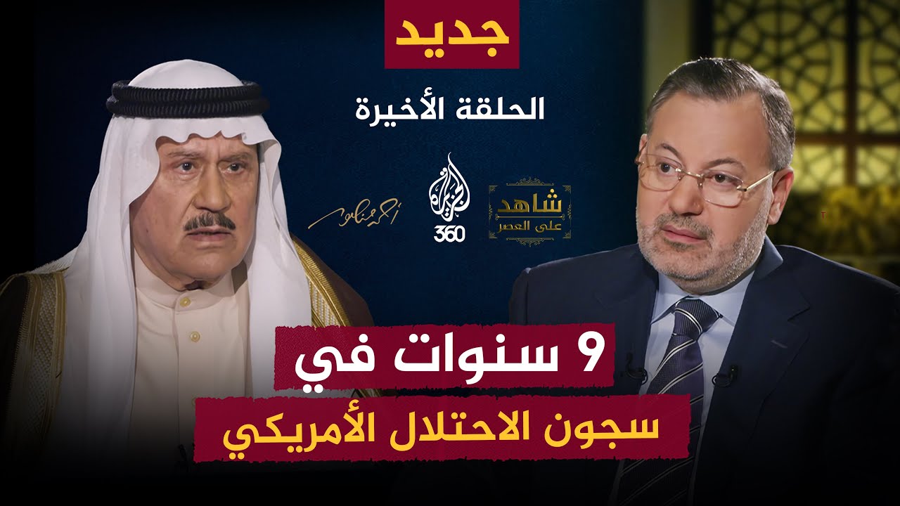 ما آخر رسالة بعث بها صدام حسين إلى إخوته قبل إعـدامه؟.. حلقة جديدة من شاهد على العصر مع فاضل العزاوي