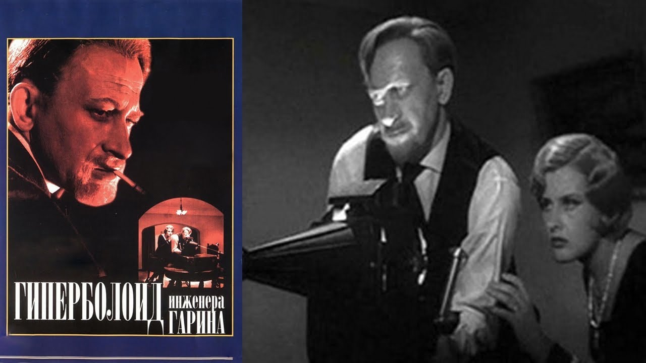 Гиперболоид инженера Гарина 1965 фантастика - YouTube