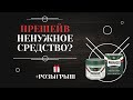 ПРЕШЕЙВ – средство для бритья без раздражения + РОЗЫГРЫШ 6+