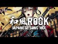 Japanese Rock Female Vocals × Shamisen – Epic Female Vocals Collection | Study | Work