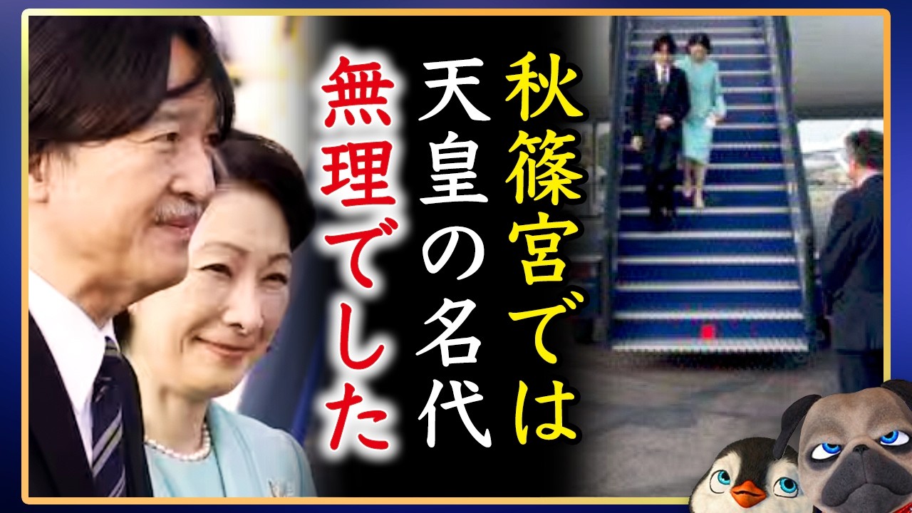 【世界は冷静】A宮家では名代は無理という見解が…
