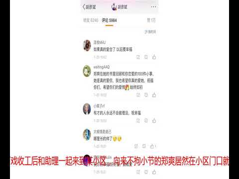 郑爽胡彦斌上演摸头杀复合 然而郑爽却说过最讨厌被摸头
