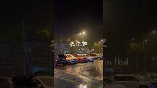 En - 我走後 (Wo Zou Hou / Setelah Aku Pergi) [Lyric Pinyin   Terjemahan Indo] #mandarinsong