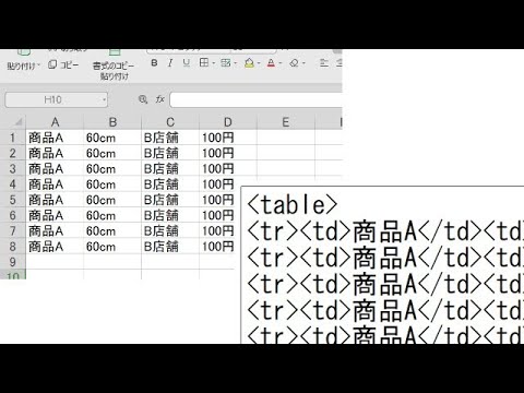 エクセルのタブ区切りからhtmlのtableタグに変換