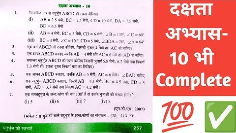 दक्षता अभ्यास 10 कक्षा 8 गणित/Dakshata abhyas 10 kaksha 8 ganit /dakshata abhyas 10 class 8/#class8