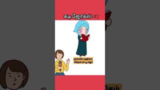 கடி ஜோக்ஸ்|kadi jokes &amp;mokka jokes| achutimes|#riddles #comedy #kadi #jokes #shorts