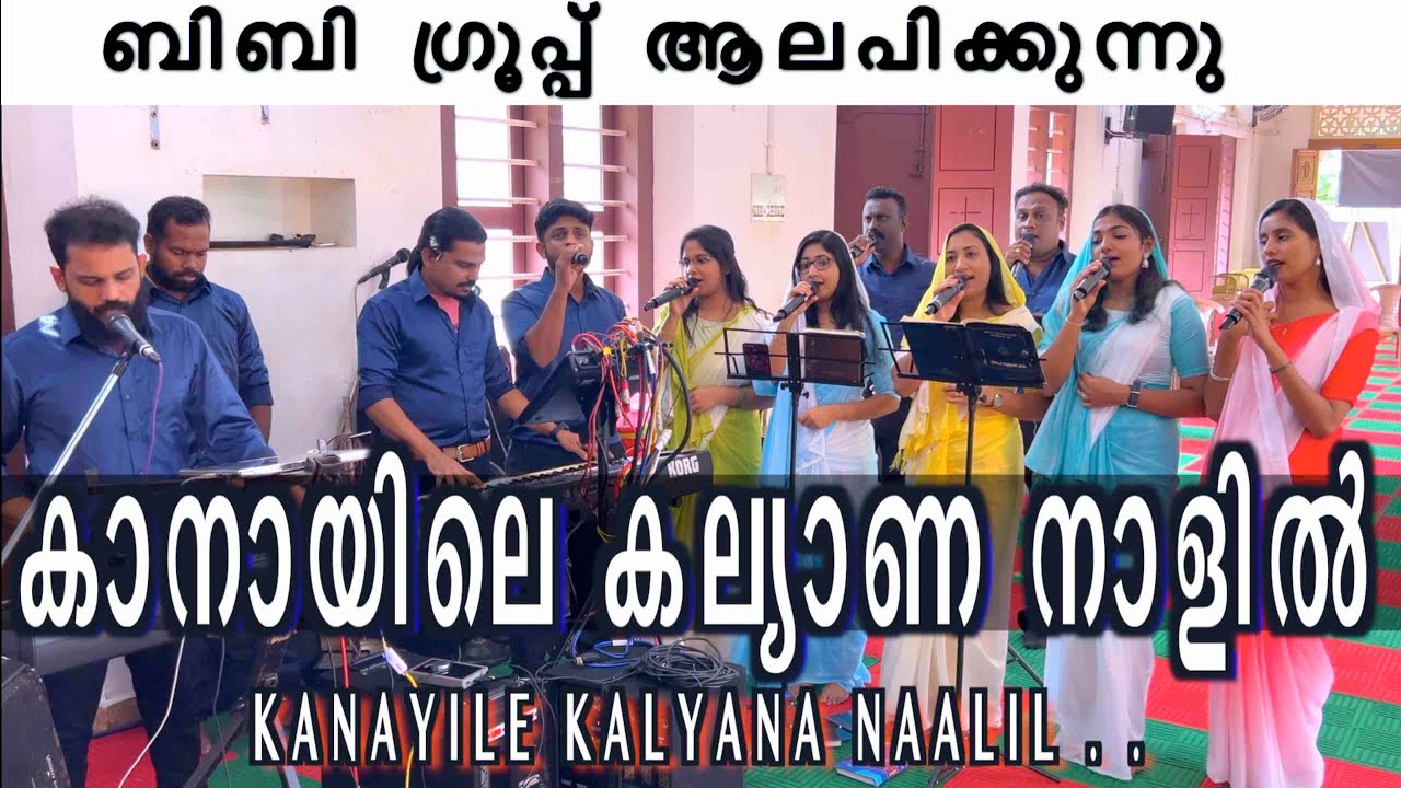 Kanayile Kalyana na      wedding song BBaudios   Malayalam Songs  BB choir