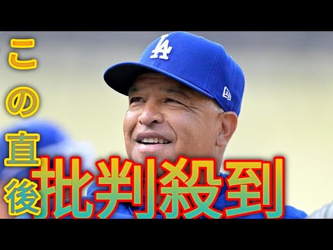 ド軍・ロバーツ監督 大谷翔平＆山本由伸のドジャースデビュー戦はともに「来週のオープン戦」と明かす[Daily News]