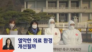 [강지영의 현장 브리핑] 코로나 전담병원 간호사들의 '인력난 호소' 시위 현장  / JTBC 정치부회의