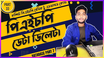 Php Mysql Database data delete in Bangla  |  PHP Tutorial For Beginners | (part 7)