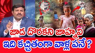 Mahaa Vamsi Analysis on Jahnavi Missing | Girl Missing in Kakinada Tuni | Mahaa News