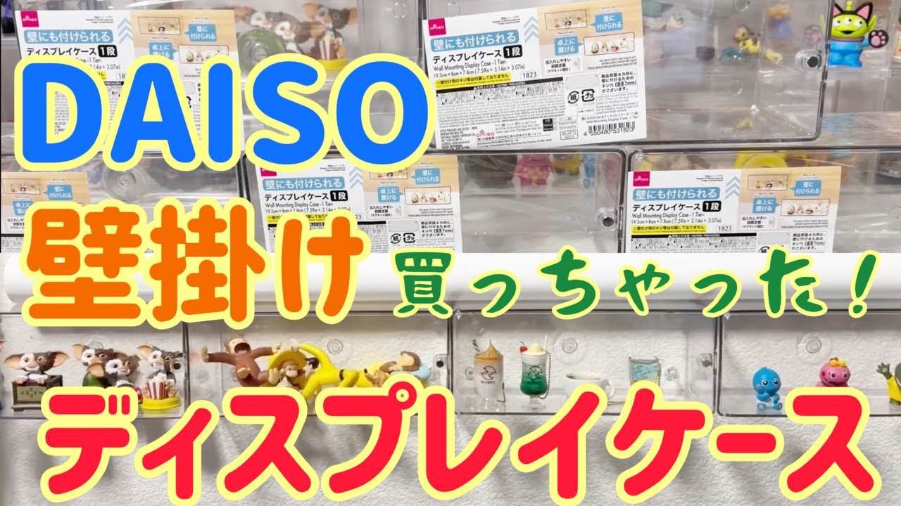DAISO Display Case Review - YouTube