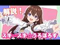 【新曲出ました】スキ⇄スキ☆うろぼろす【ときのそら/ホロライブ】
