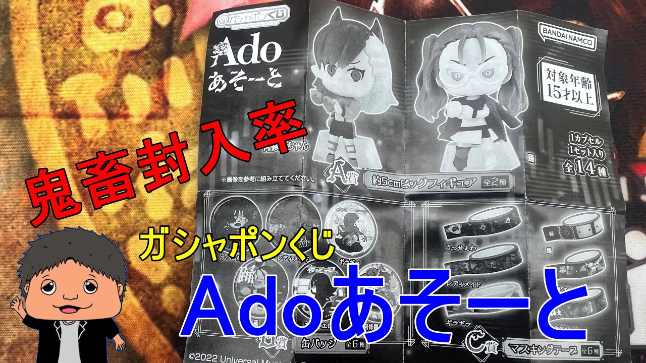 Ado あそーと A賞フィギュア コンプリートセット Ado あそーと