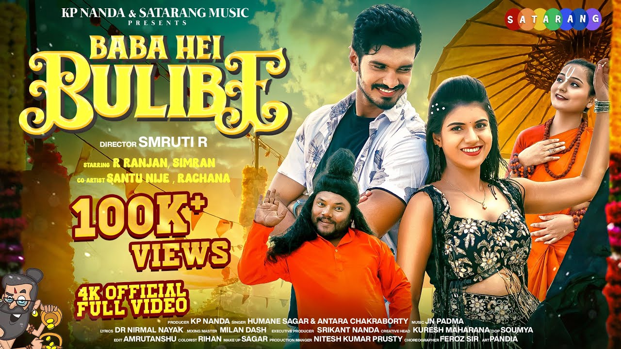 Baba Hei Bulibe | Official Video | Simran & R Ranjan | Humane & Antara |Smruti R| New Odia Song 2025