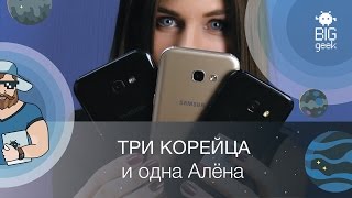 Обзор Samsung Galaxy A3A5A7 2017 Big Geek