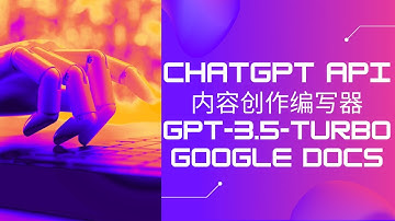 Chat GPT API集成Google docs自建AI内容创作编写器 | GPT-3.5-TURBO