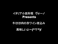 【ヴォーノレシピ】#4-1 牛ほほ肉の赤ワイン煮込み　仕込み編